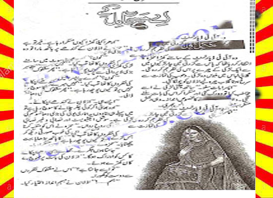 Aey Maseeha Dil Ke Urdu Novel By Farah Bhutto