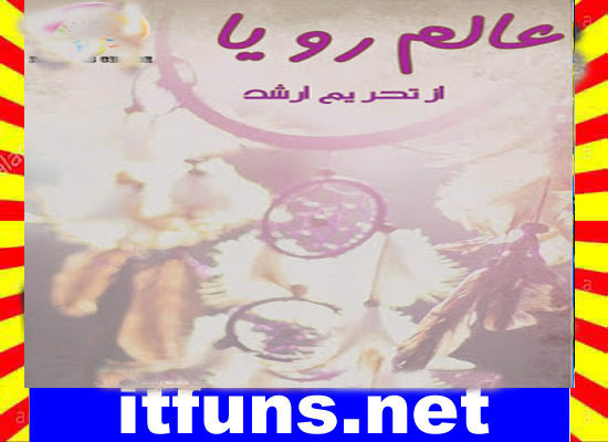 Alam E Roya Urdu Novel By Tehreem Arshad Episode 4