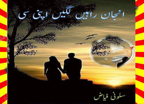 Anjan Rahen Lagen Apni Si Urdu Novel By Sloni Fayyaz