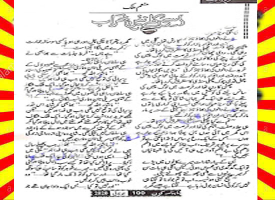 Assi Kally Kharab Nahin Urdu Novel By Munam Malik