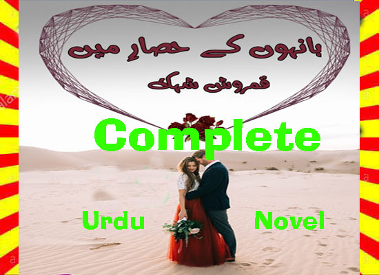 Bahon Ke Hisar Main Complete Urdu Novel By Qamrosh Shehk