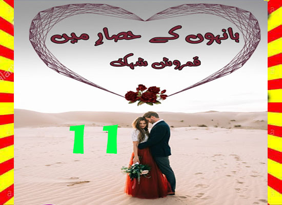 Bahon Ke Hisar Main Urdu Novel By Qamrosh Shehk Episode 11