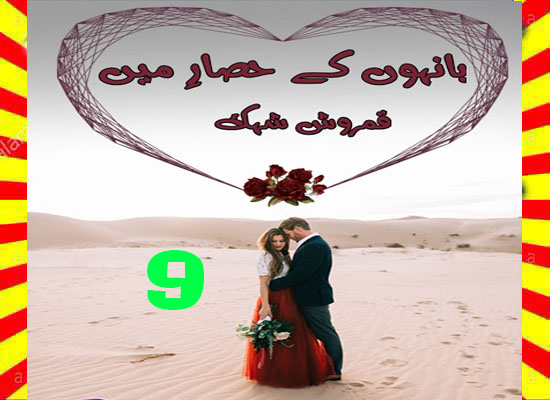 Bahon Ke Hisar Main Urdu Novel By Qamrosh Shehk Episode 9