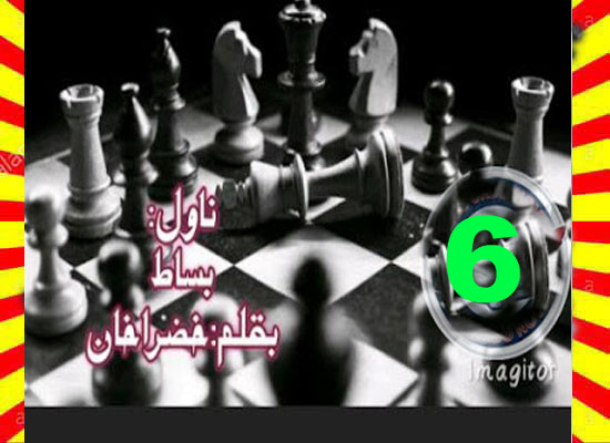 Basat Urdu Novel By Khizra Khan Episode 6