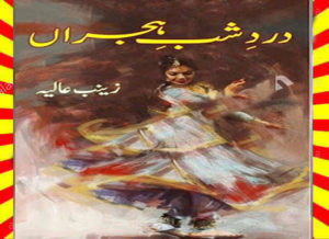 Read more about the article Dard E Shab E Hijran Urdu Novel By Zainab Aliya Episode 3