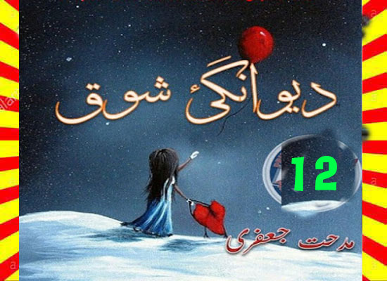 Deewangi E Shouq Urdu Novel By Midhat Jaffery Episode 12
