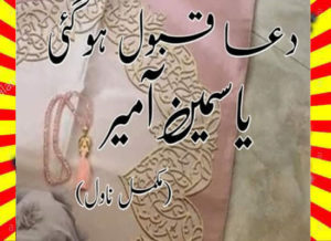 Read more about the article Dua Qabool Ho Gi Urdu Novel By Yasmeen Ameer