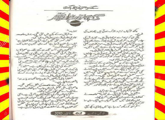 Gandam Ka Khosha Aur Pathar Urdu Novel By Sadia Hameed Chaudhary