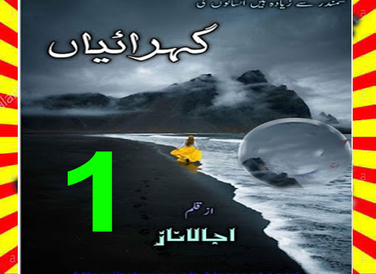 Gehraiyaan Urdu Novel By Ujala Naz Episode 1