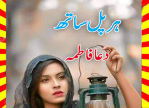 Read more about the article Har Pal Sath Urdu Novel By Dua Fatima