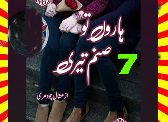 Harun To Sanam Teri Urdu Novel By Eshaal Chauhdry Episode 7