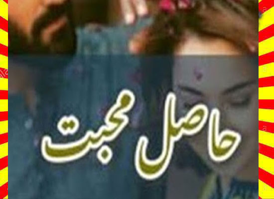 Hasil E Mohabbat Urdu Novel By Kashaf