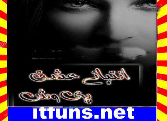Inteha E Ishq Urdu Novel By Pari Vash