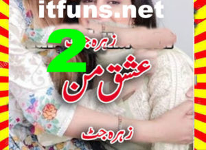 Read more about the article Ishq E Maan Urdu Novel By Zahra Jutt Episode 2
