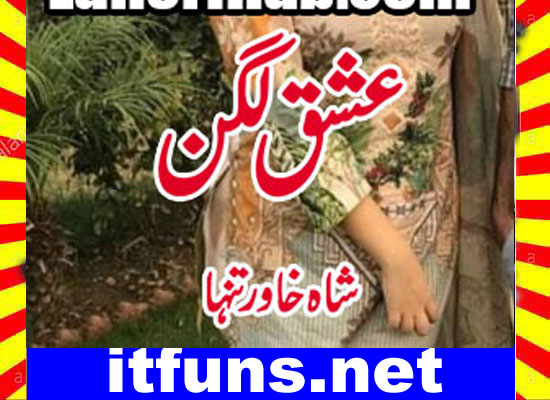 Ishq Lagan Urdu Novel By Shah Khawar Tanha