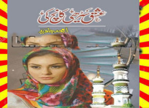Read more about the article Ishq Seerhi Kanch Ki Urdu Novel By Amjad Javed