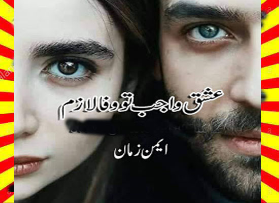 Ishq Wajib Ho To Wafa Lazim Urdu Novel By Aiman Sageer