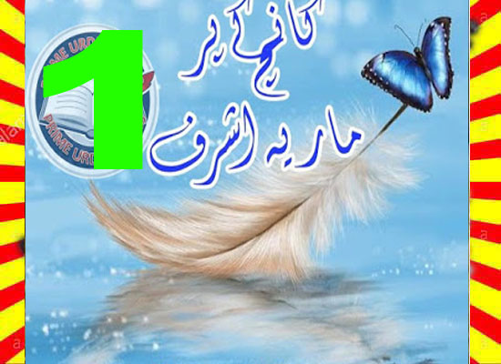 Kaanch Ke Par Urdu Novel By Maria Ashraf Episode 1