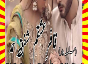 Read more about the article Kafir E Ishqam Urdu Novel By Shafaq Ahmad
