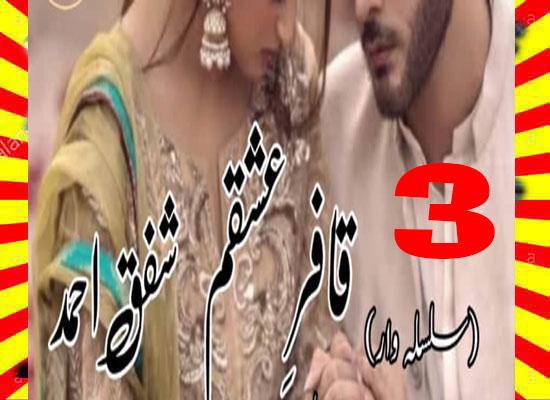 Kafir E Ishqam Urdu Novel By Shafaq Ahmad Episode 3