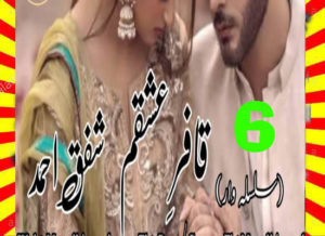 Read more about the article Kafir E Ishqam Urdu Novel By Shafaq Ahmad Episode 6
