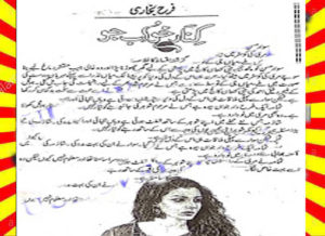 Read more about the article Kinar E Khwab Jo Urdu Novel By Farah Bukhari Episode 3