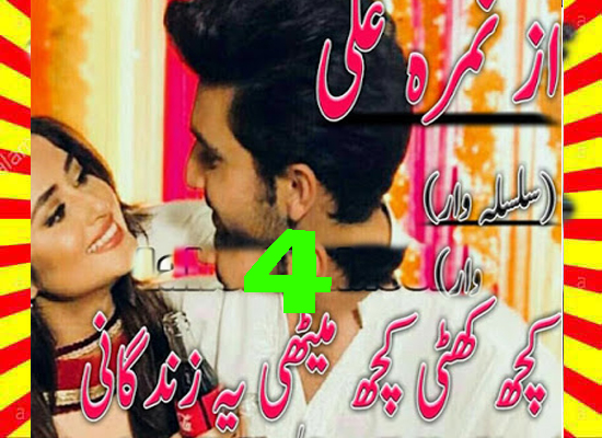 Kuch Khatti Kuch Meethi Ye Zindagani Urdu Novel By Nimra Ali Episode 4