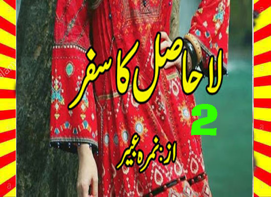 La Hasil Ka Safar Urdu Novel By Nimra Abeer Episode 2