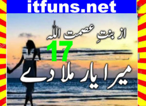 Read more about the article Mera Yaar Mila Dy Urdu Novel By Bint E Asmat Ullah Episode 17