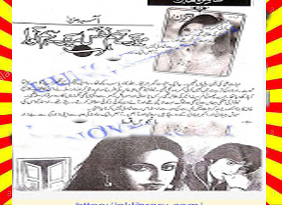 Mere Humnafas Mere Humnawa Urdu Novel By Aasia Mirza Episode 7