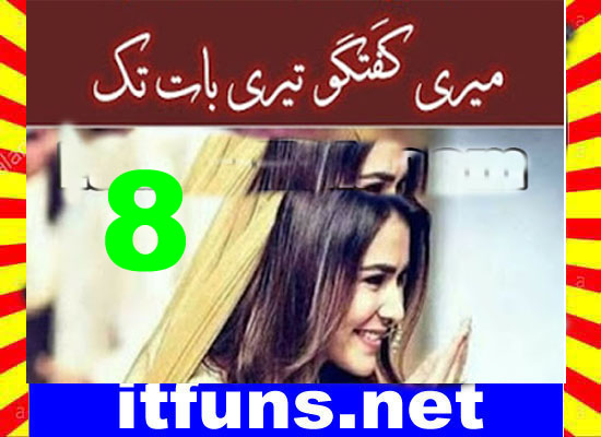 Meri Guftagu Teri Baat Tak Urdu Novel By Shazmin Mehdi Episode 8