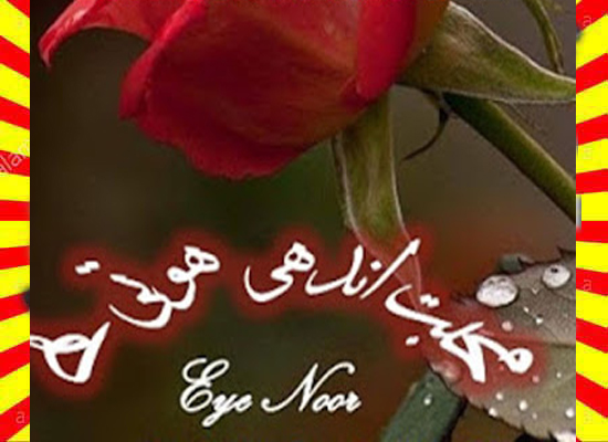 Mohabbat Andhi Hoti Hai Urdu Novel By Eye Noor