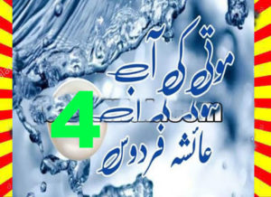 Read more about the article Moti Ki Aab Urdu Novel By Ayesha Firdous Episode 4