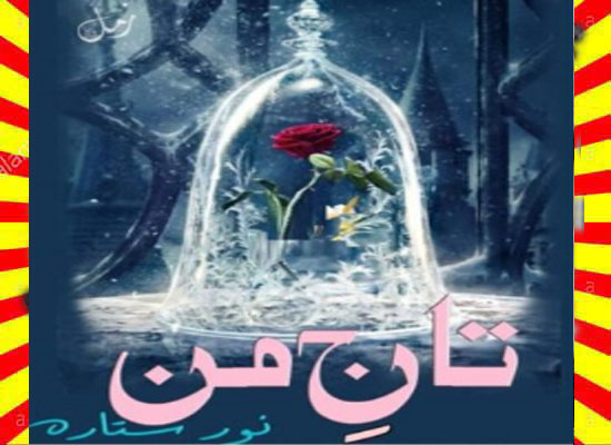 Taj e man Urdu Novel by Noor Sitara