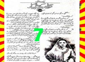Read more about the article Titli Jaisa Pyar Urdu Novel By Rahat Jabeen Episode 7