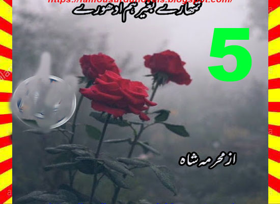 Tumhary Bagher Hum Adhoory Urdu Novel By Mehrmah Shah Episode 5