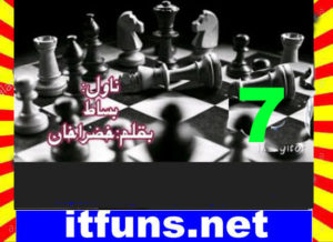 Read more about the article Basat Urdu Novel By Khizra Khan Episode 7