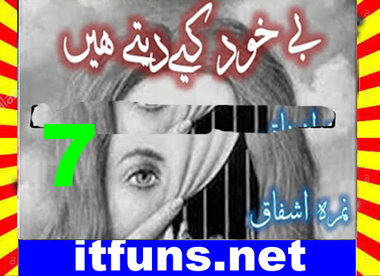Be Khud Keay Dety Hain Urdu Novel By Nimra Ishfaq Episode 7