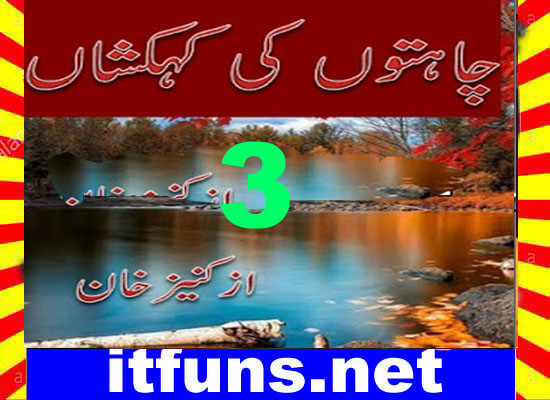 Chahaton Ki Kehakshan Urdu Novel By Kaneez Khan Episode 3