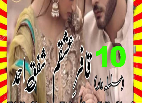 Kafir E Ishqam Urdu Novel By Shafaq Ahmad Episode 10
