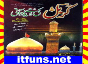 Read more about the article Karbal Ki Hai Yaad Ayee Urdu Novel By Mufti Ghulam Hassan