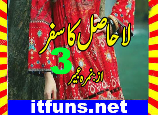 La Hasil Ka Safar Urdu Novel By Nimra Abeer Episode 3