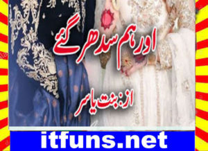 Read more about the article Or Hum Sudhar Gy Urdu Novel By Bint E Yasir