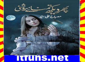 Read more about the article Phir Dekh Tamana E Roshni Urdu Novel By Misbah Ali Syed