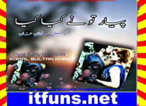Read more about the article Pyar Tune Kya Kiya Urdu Novel By Komal Sultan Khan