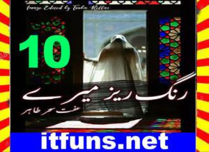 Read more about the article Rangrez Mere Urdu Novel By Iffat Sehar Tahir Episode 10