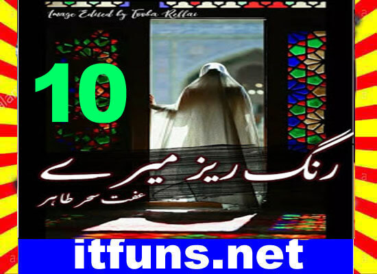 Rangrez Mere Urdu Novel By Iffat Sehar Tahir Episode 10