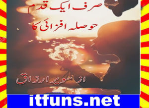 Read more about the article Sirf Ek Qadam Hosla Afzai Ka Urdu Novel By Sawera Razzaq