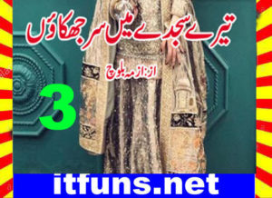 Read more about the article Tere Sajde Mein Sar Jhukaon Urdu Novel By Uzma Baloch