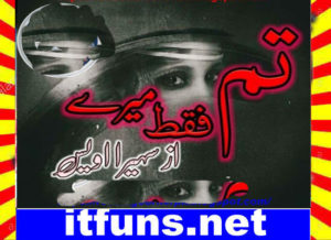 Read more about the article Tum Faqat Mery Urdu Novel By Suhaira Awais